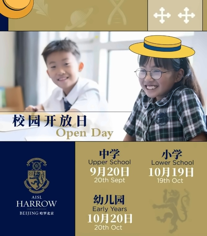 哈罗北京开放日.jpg