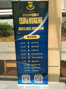 中加楓華2020年國際教育展.jpg