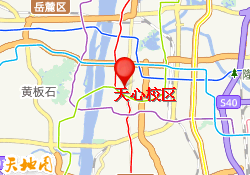 天心校区