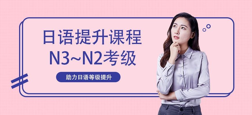 西安日语考级培训