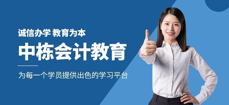 中栋会计培训学校