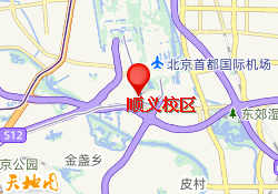 顺义校区