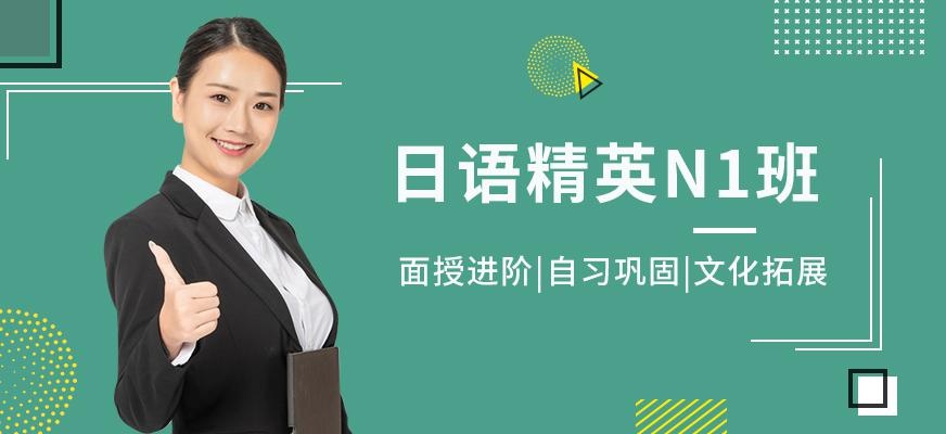 上海高级日语培训班