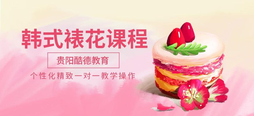 韩式裱花课程