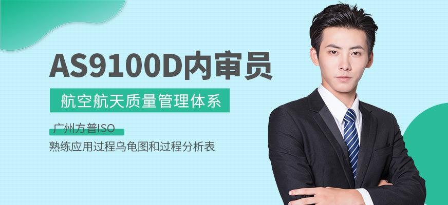 广州航空航天质量管理体系内审员培训