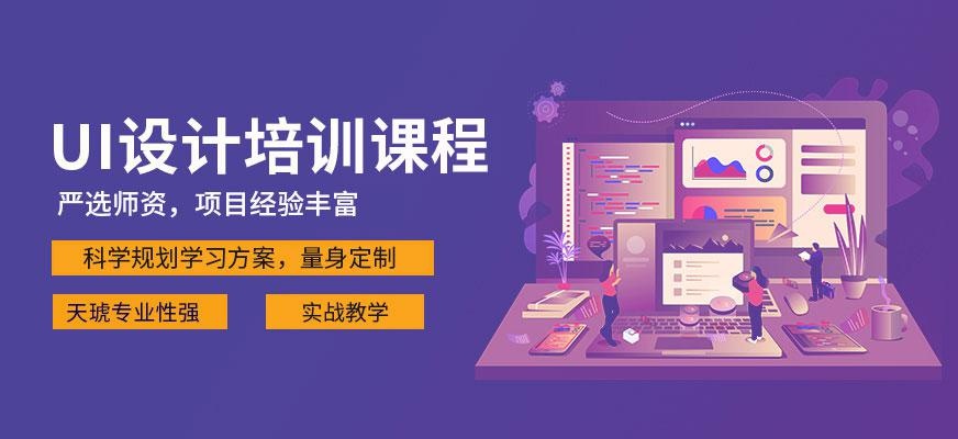 海口ui设计培训