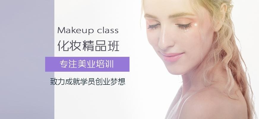 广州化妆师培训哪里好