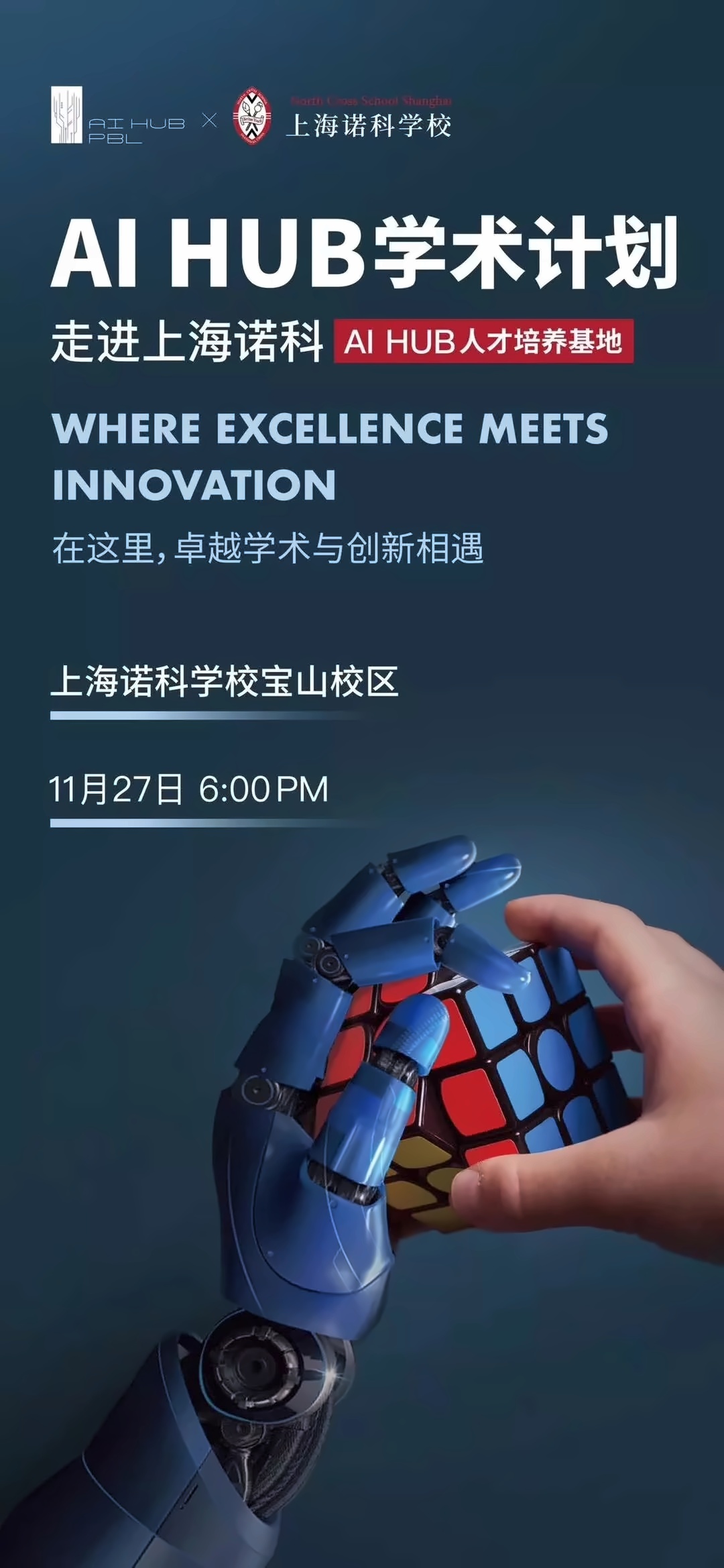 上海诺科学校AI HUB学术项目.jpg