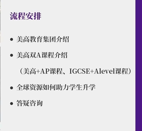 苏州美高学校开放日流程