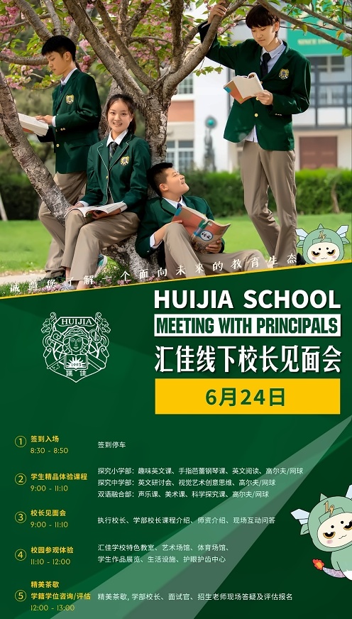 汇佳开放日海报.jpg