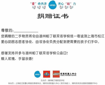 湖州帕丁顿双语学校"童"舟共济 齐心"鞋"力公益活动：证书