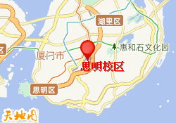 思明校区