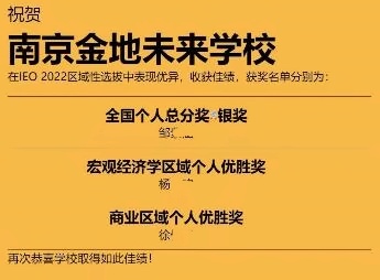 IEO国际经济学奥林匹克竞赛.jpg