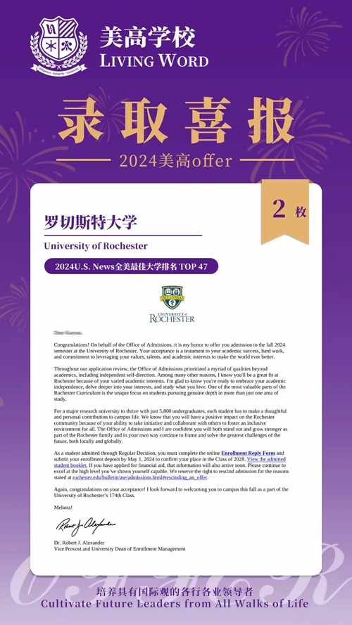 美高学校录取喜报