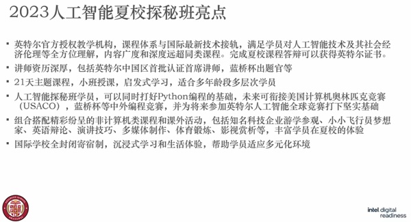 励滕2023人工智能夏校——探秘班亮点.jpg