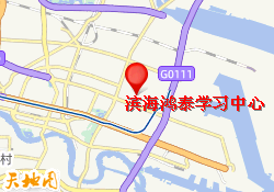 滨海鸿泰学习中心