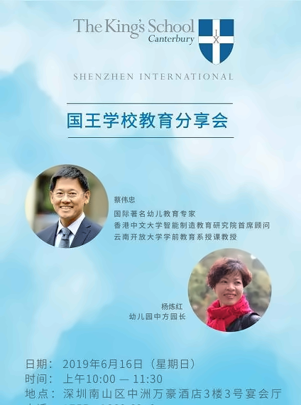 国王学校教育分享会