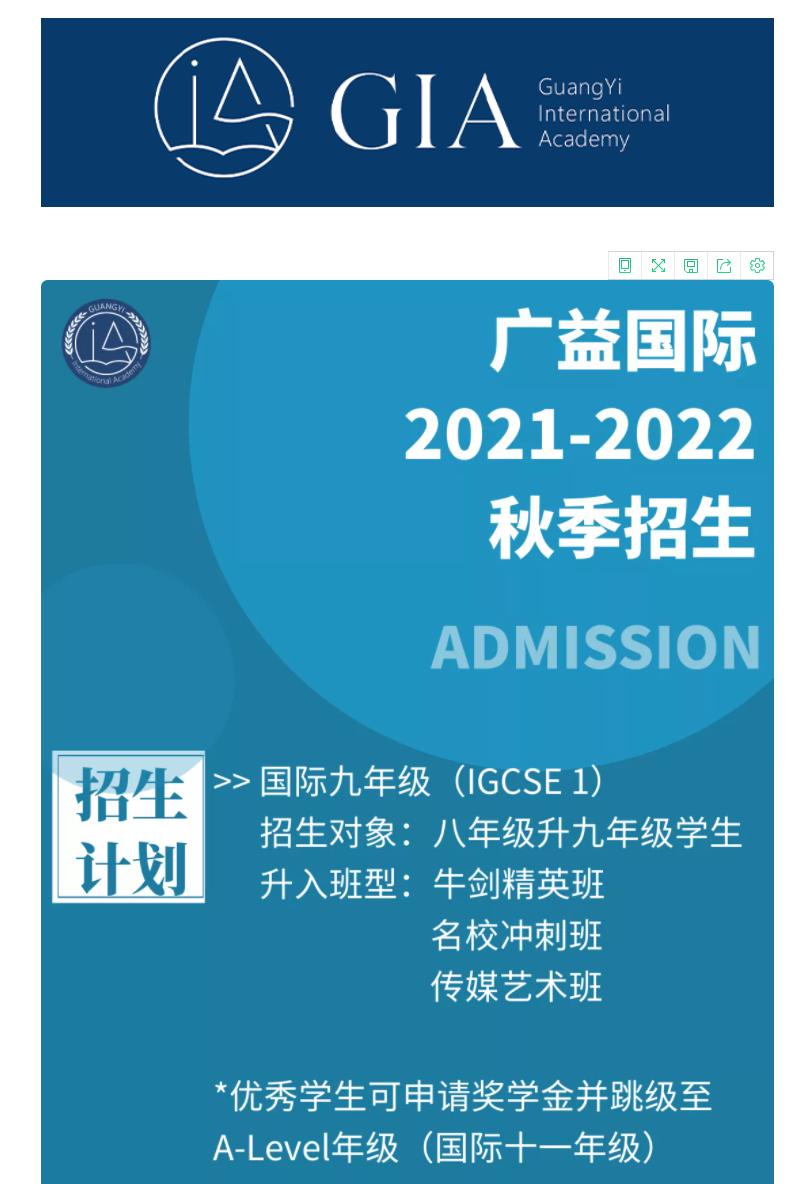广益中学国际部