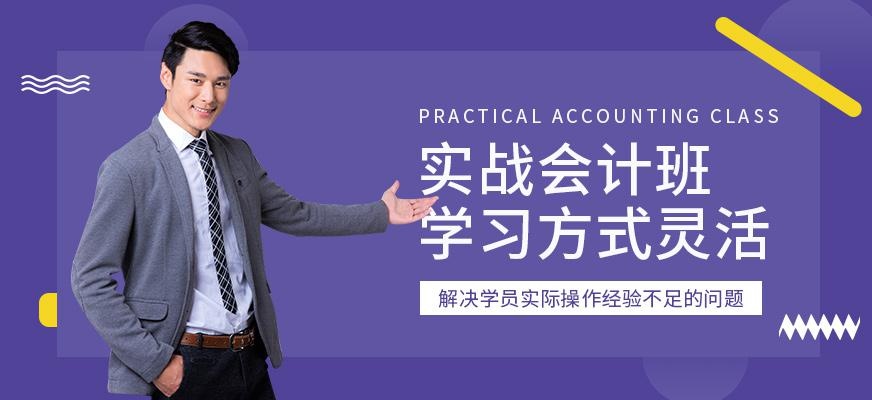 金凯元会计培训实战会计班