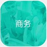 商务英语