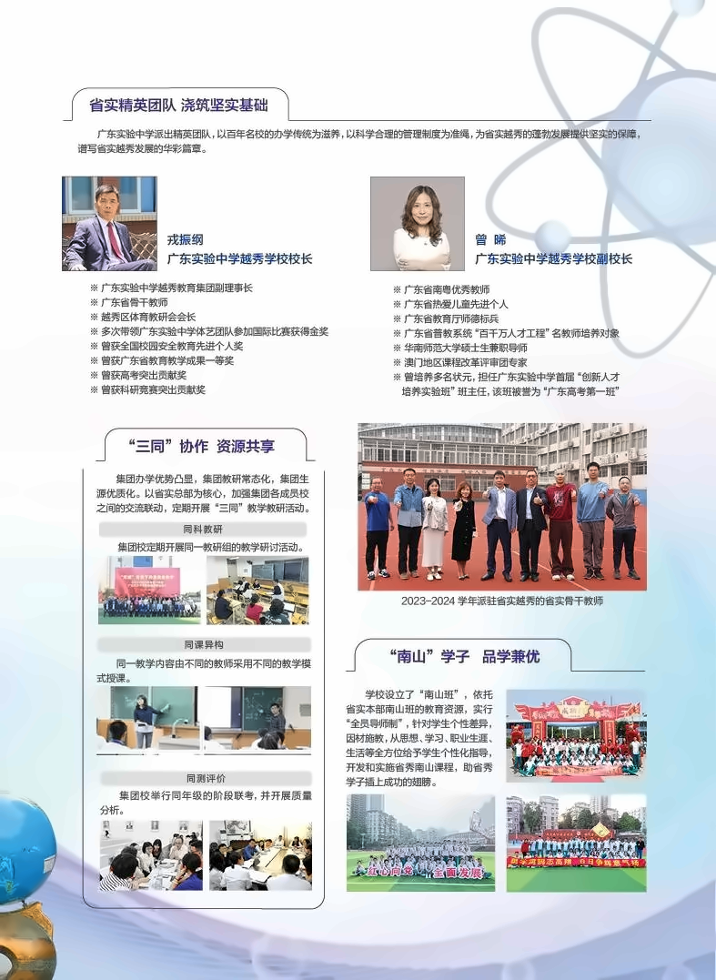 广东实验中学越秀学校