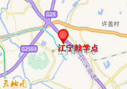 江宁教学点