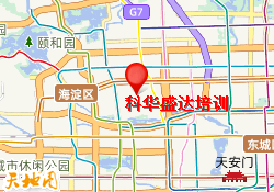 科华盛达培训