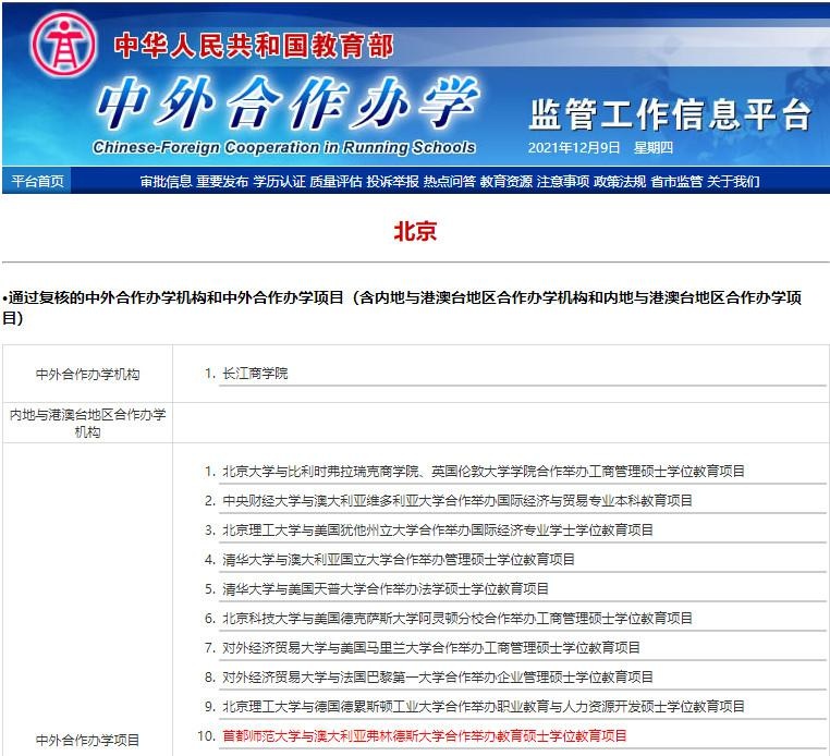首都师范大学中外合作办学硕士