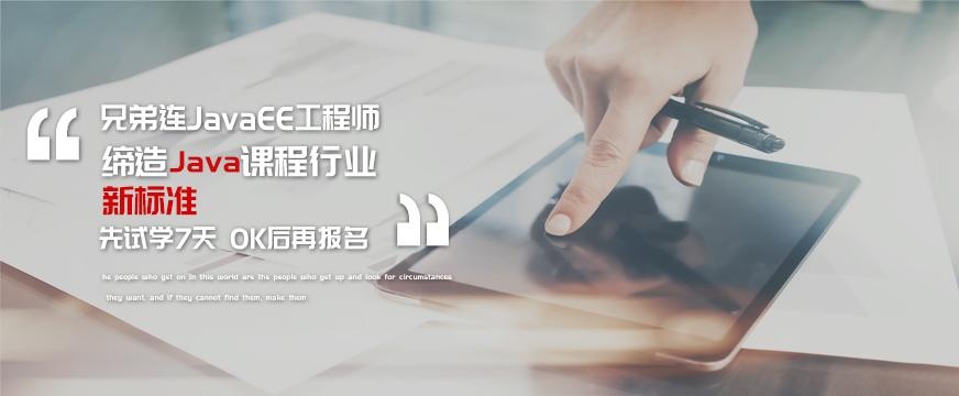 java培训