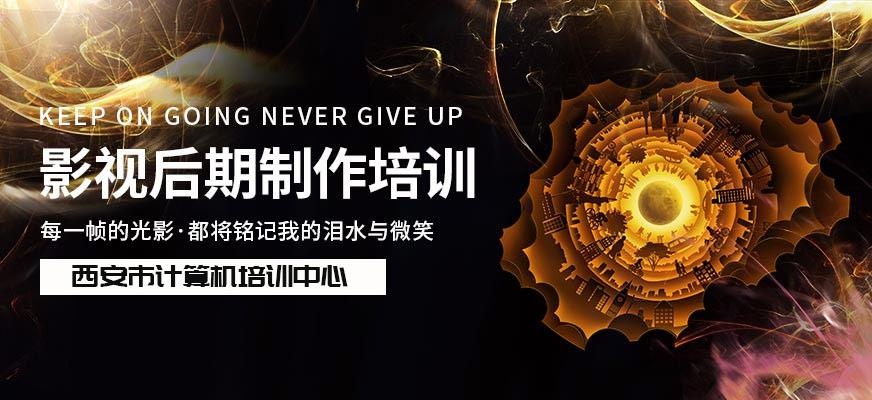 影视后期制作培训