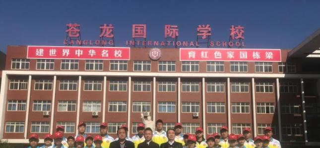 河北苍龙国际学校地址在哪里