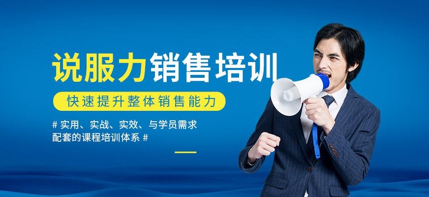 银川新励成说服力销售课程