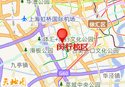 闵行校区