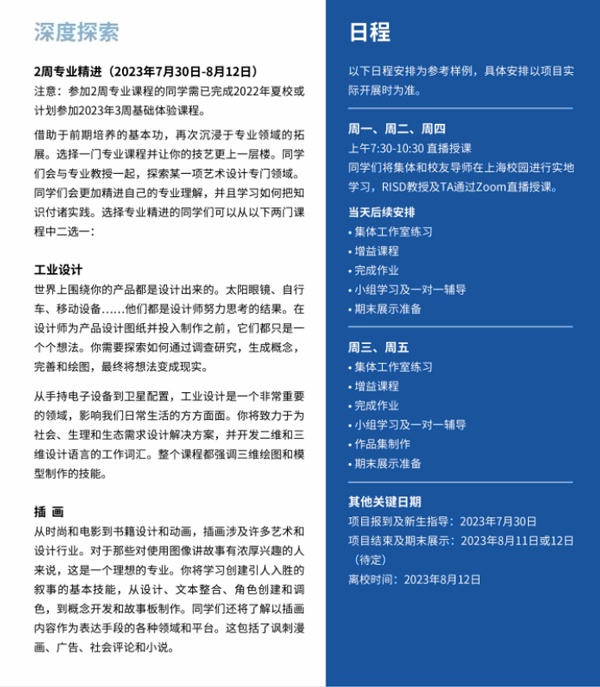 罗德岛官方夏校课程设置2.jpg