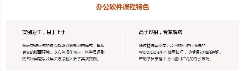 办公软件课程特色