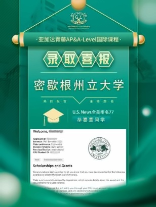 广州亚加达青藤AP和AL国际课程录取喜报：公立常青藤offer再+1