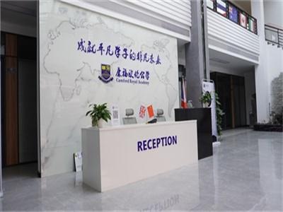 康福欧伦公学