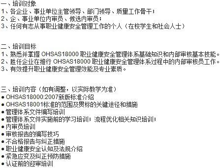 广州OHSAS18001内审员培训内容