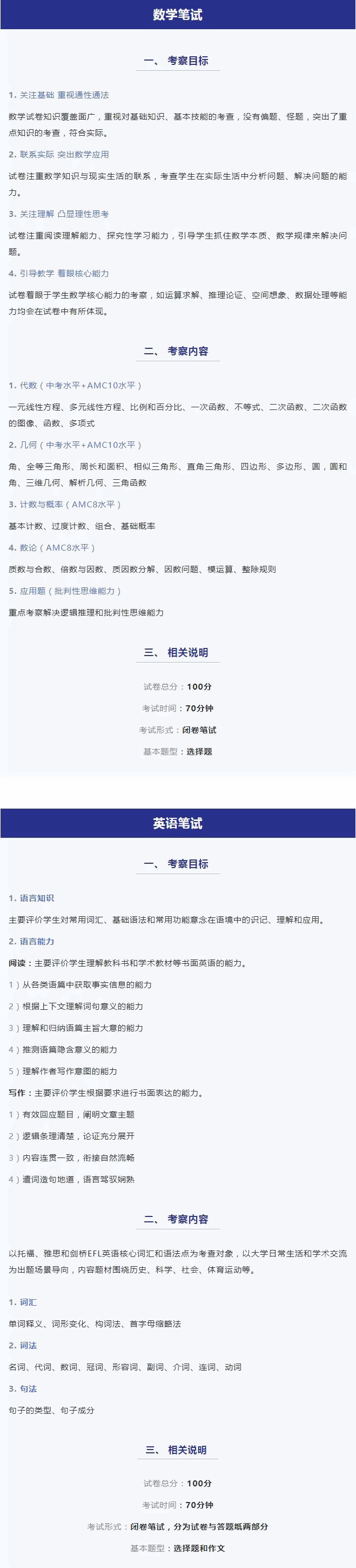 wlsa上海学校2025年春招入学考试大纲.jpg