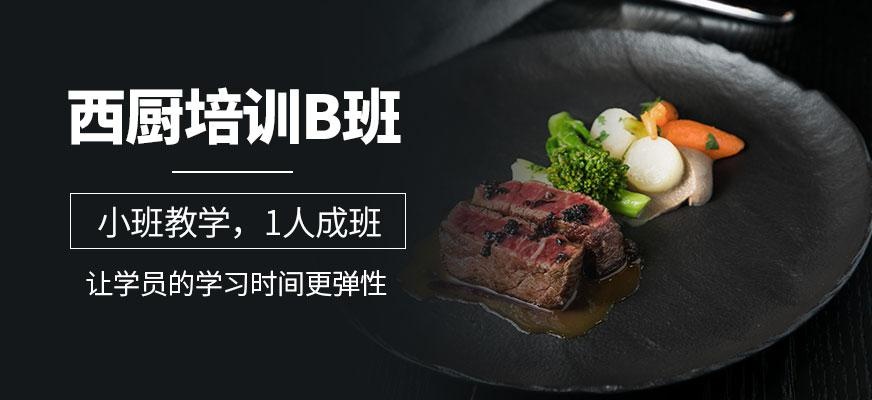 广州西厨培训