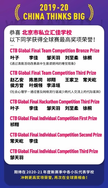 北京市私立汇佳学校
