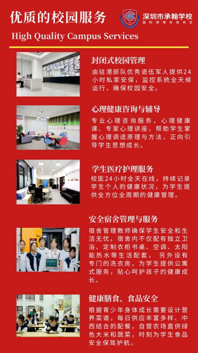 深圳市承翰学校(国际课程实验校区)