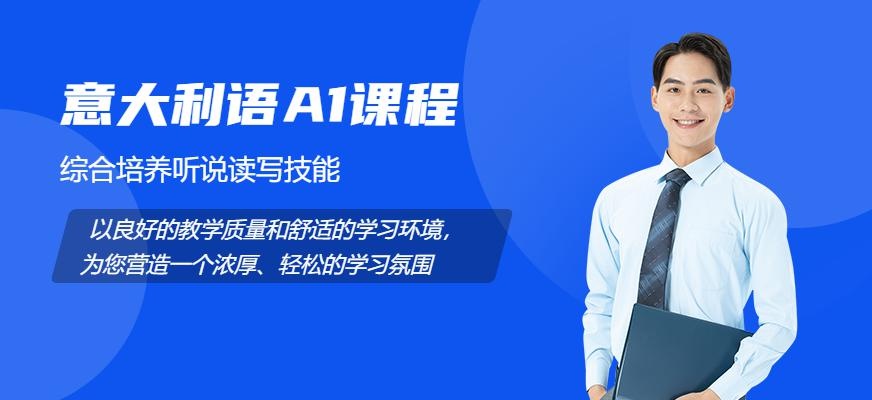 南京意大利语培训班