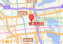 姑苏校区