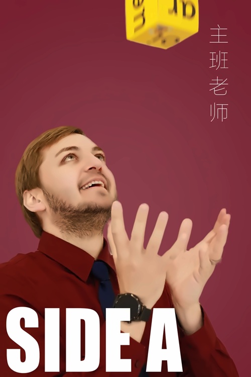 老师