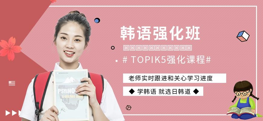 上海韩语高级培训班