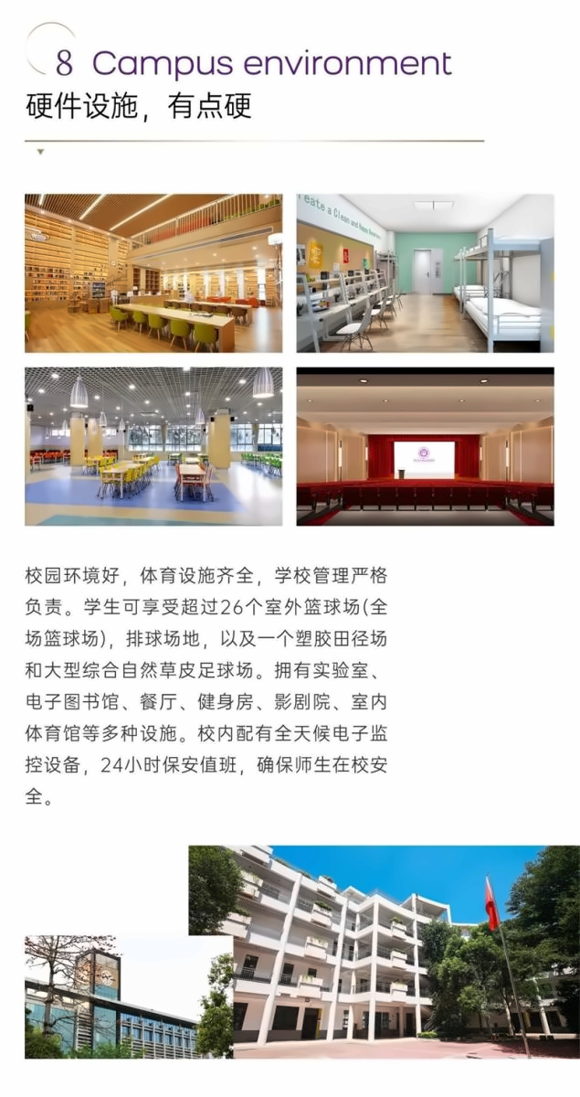 深圳市富源英美学校
