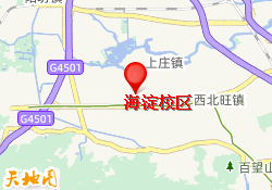 海淀校区