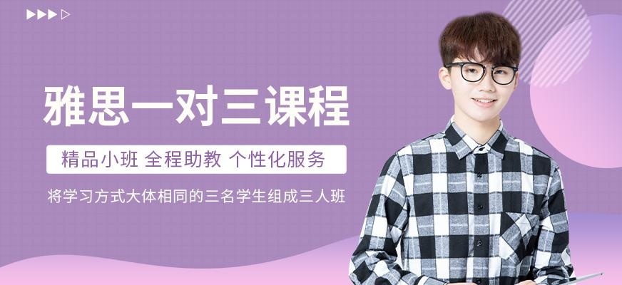 哈尔滨雅思课程培训