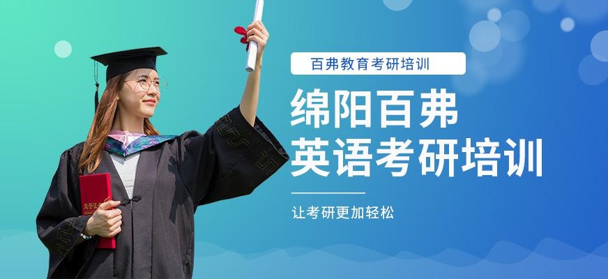 贵阳英语考研培训班